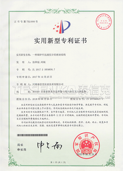 第7521006號實(shí)用新型專利證書一種鍋爐汽包液位計(jì)的密封結(jié)構(gòu)