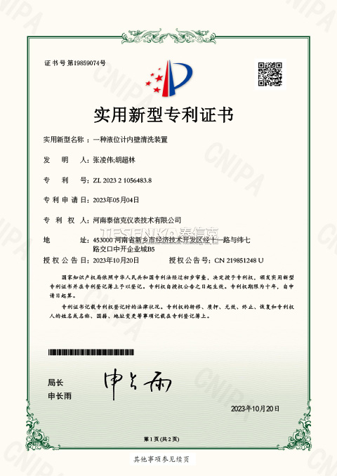 第19859074號實(shí)用新型專利證書一種液位計(jì)內(nèi)壁清洗裝置