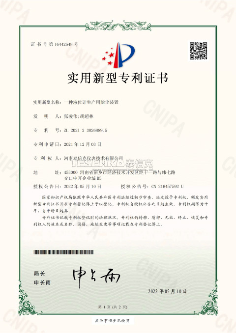 第16442648號實(shí)用新型專利證書一種液位計(jì)生產(chǎn)除塵裝置